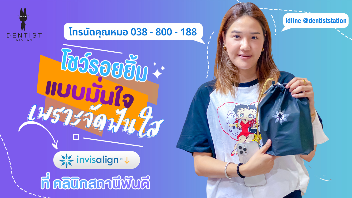 โชว์รอยยิ้ม master คนที่ 11