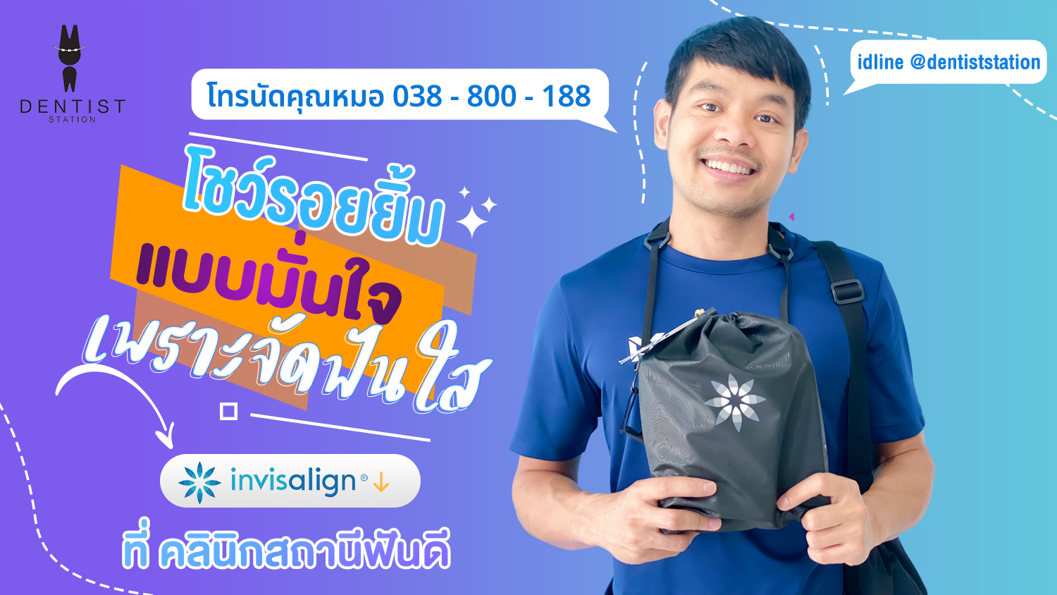 โชว์รอยยิ้ม master คนที่ 12