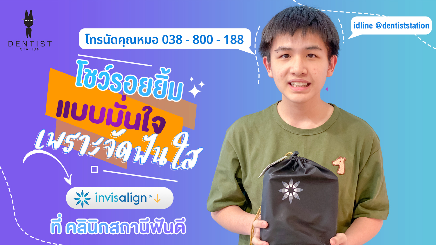 โชว์รอยยิ้ม master คนที่ 13