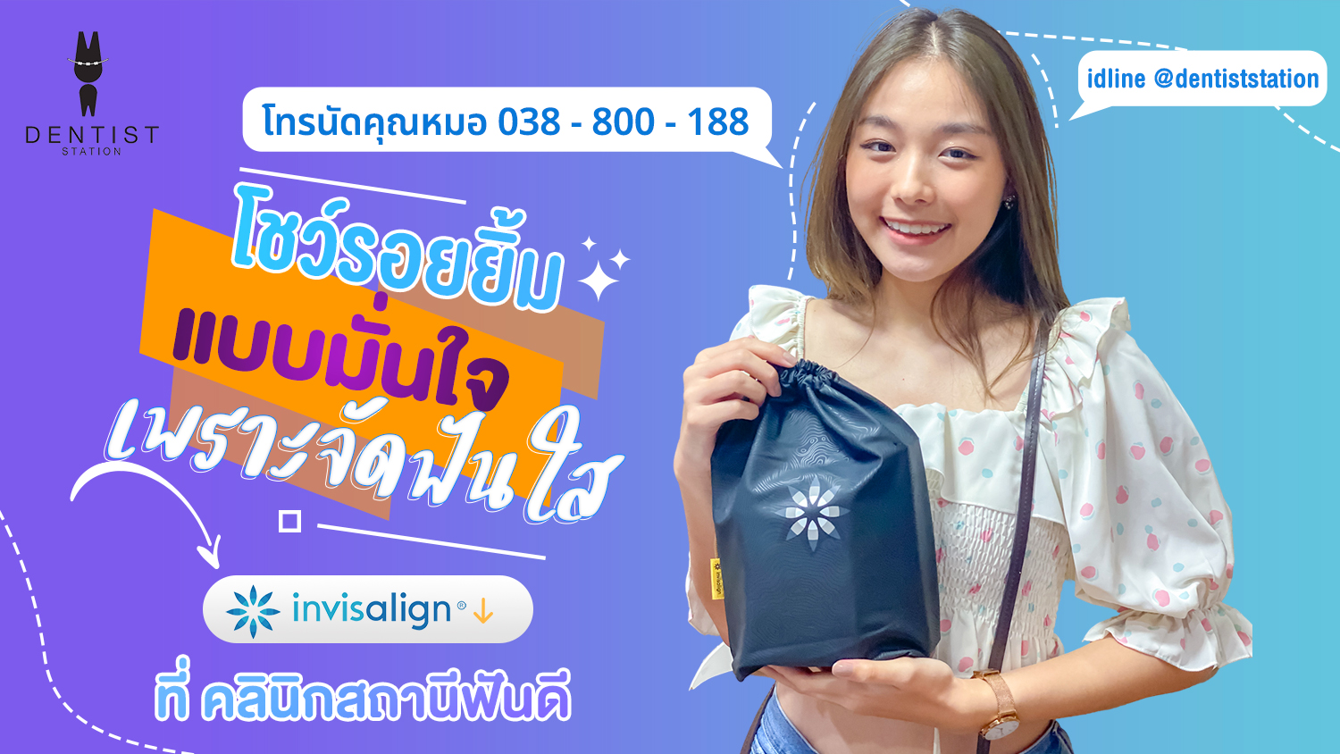 โชว์รอยยิ้ม master คนที่ 14