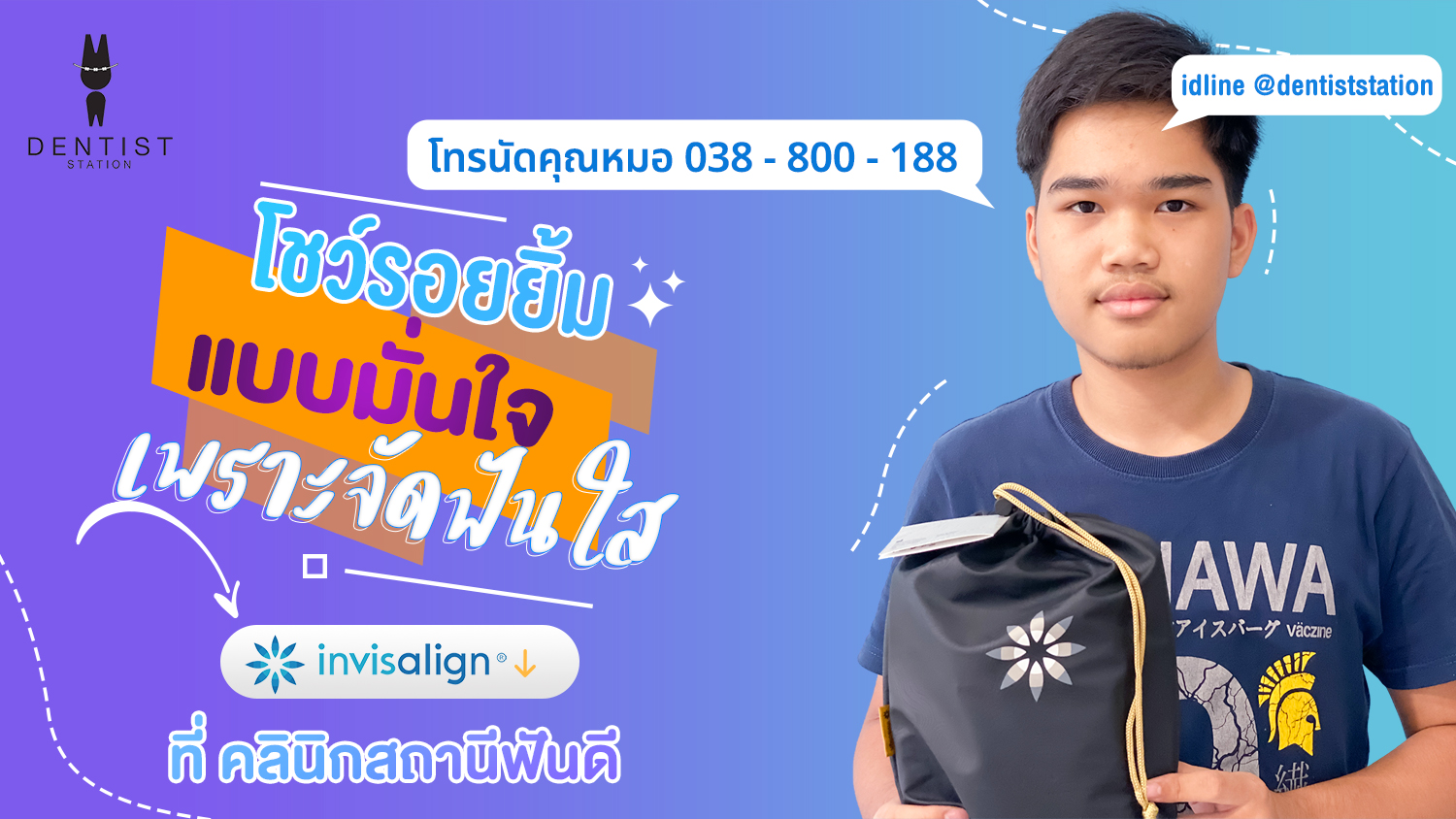 โชว์รอยยิ้ม master คนที่ 16