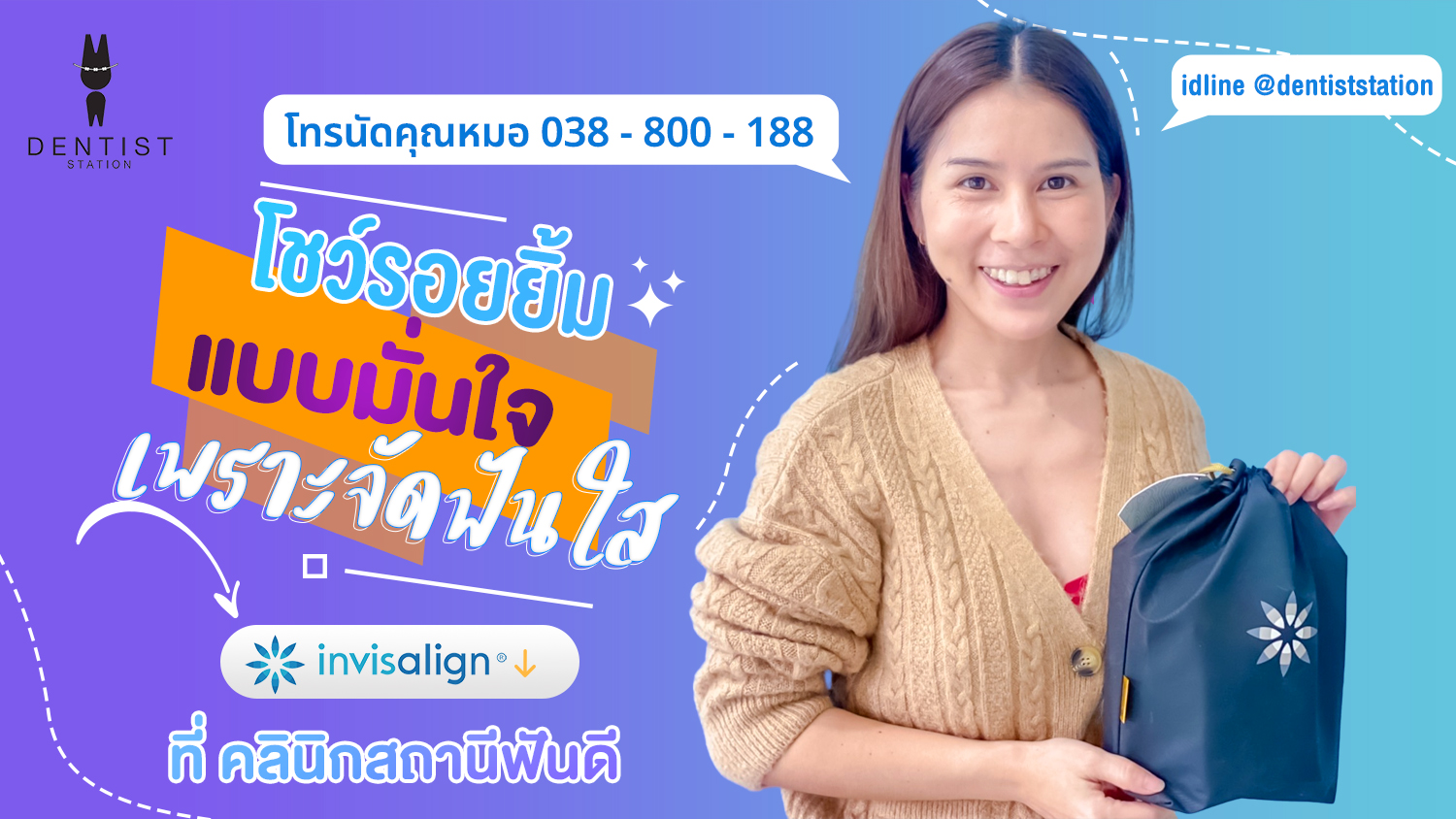 โชว์รอยยิ้ม master คนที่ 27